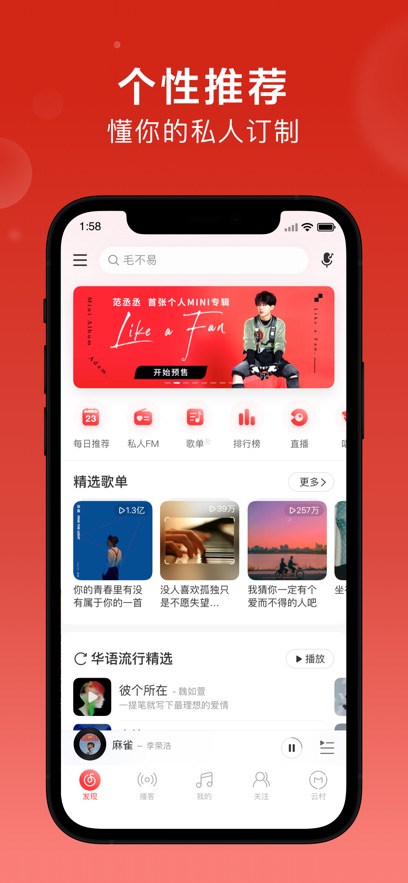 网易云音乐app