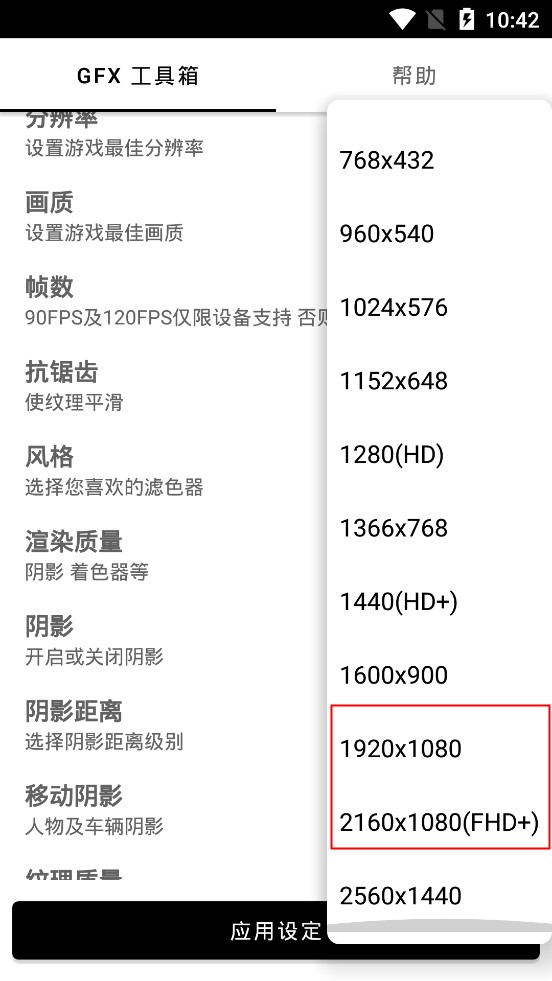 画质修改器120帧