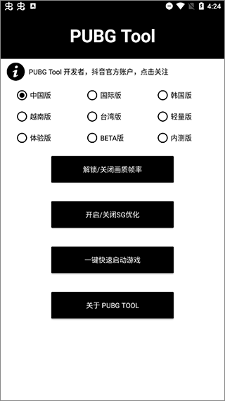 pubgtool国际服画质助手