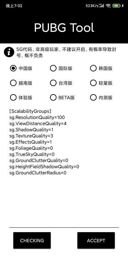 绝地求生画质修改器下载120帧