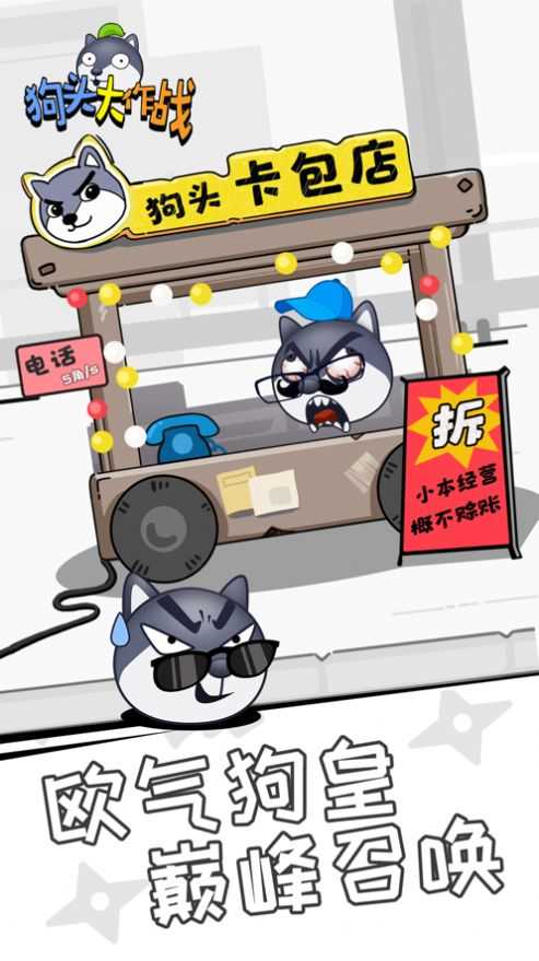 狗头大作战内置菜单版 狗头大作战内置菜单版