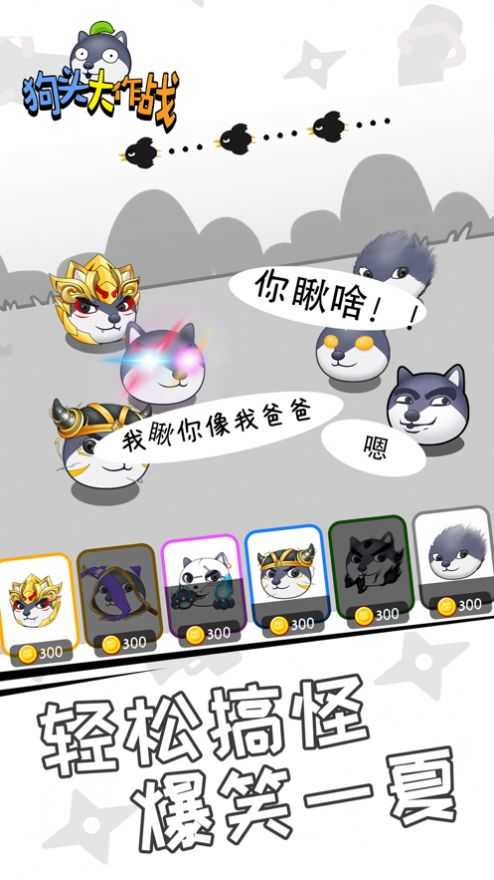 狗头大作战内置菜单版 狗头大作战内置菜单版