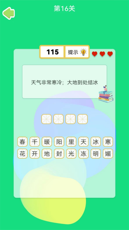 四字成语