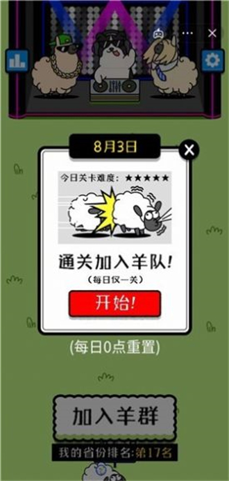 羊了个羊无限玩版