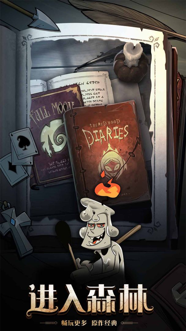 月圆之夜1.6.11.1