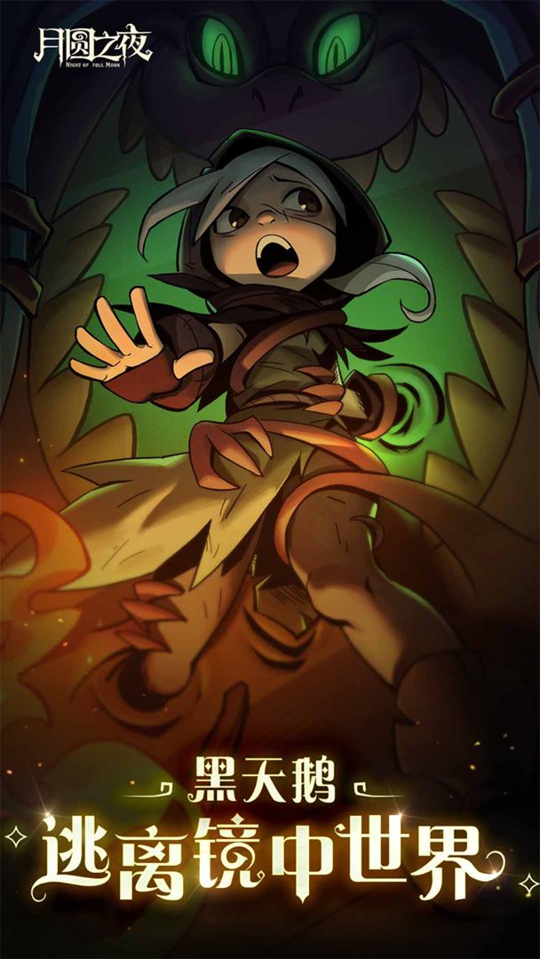 月圆之夜无邪原创