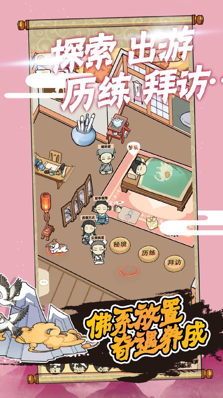 躺平修炼免广告 躺平修炼免广告