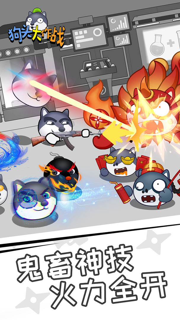 狗头大作战折相思作弊菜单