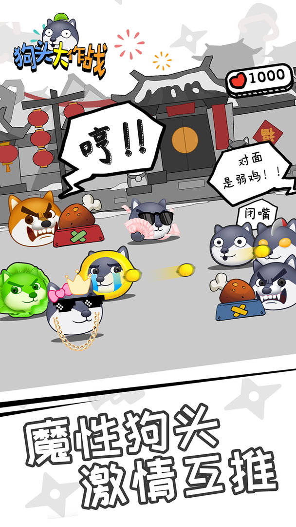 狗头大作战折相思作弊菜单