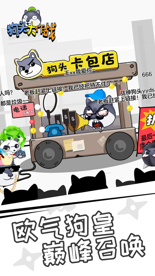 狗头大作战折相思作弊菜单