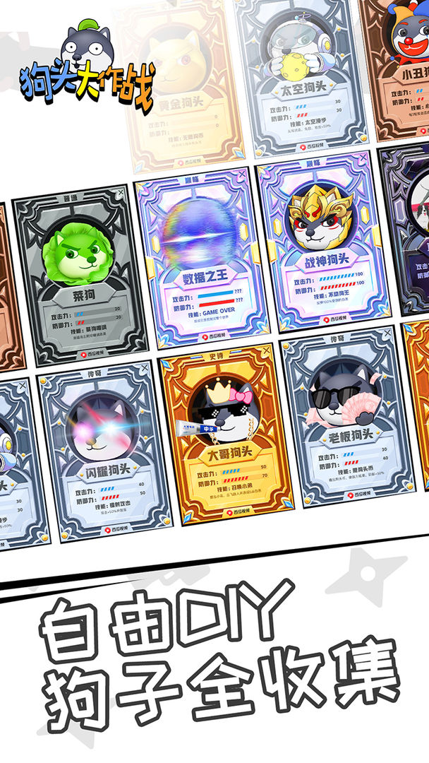 狗头大作战折相思作弊菜单 狗头大作战折相思作弊菜单