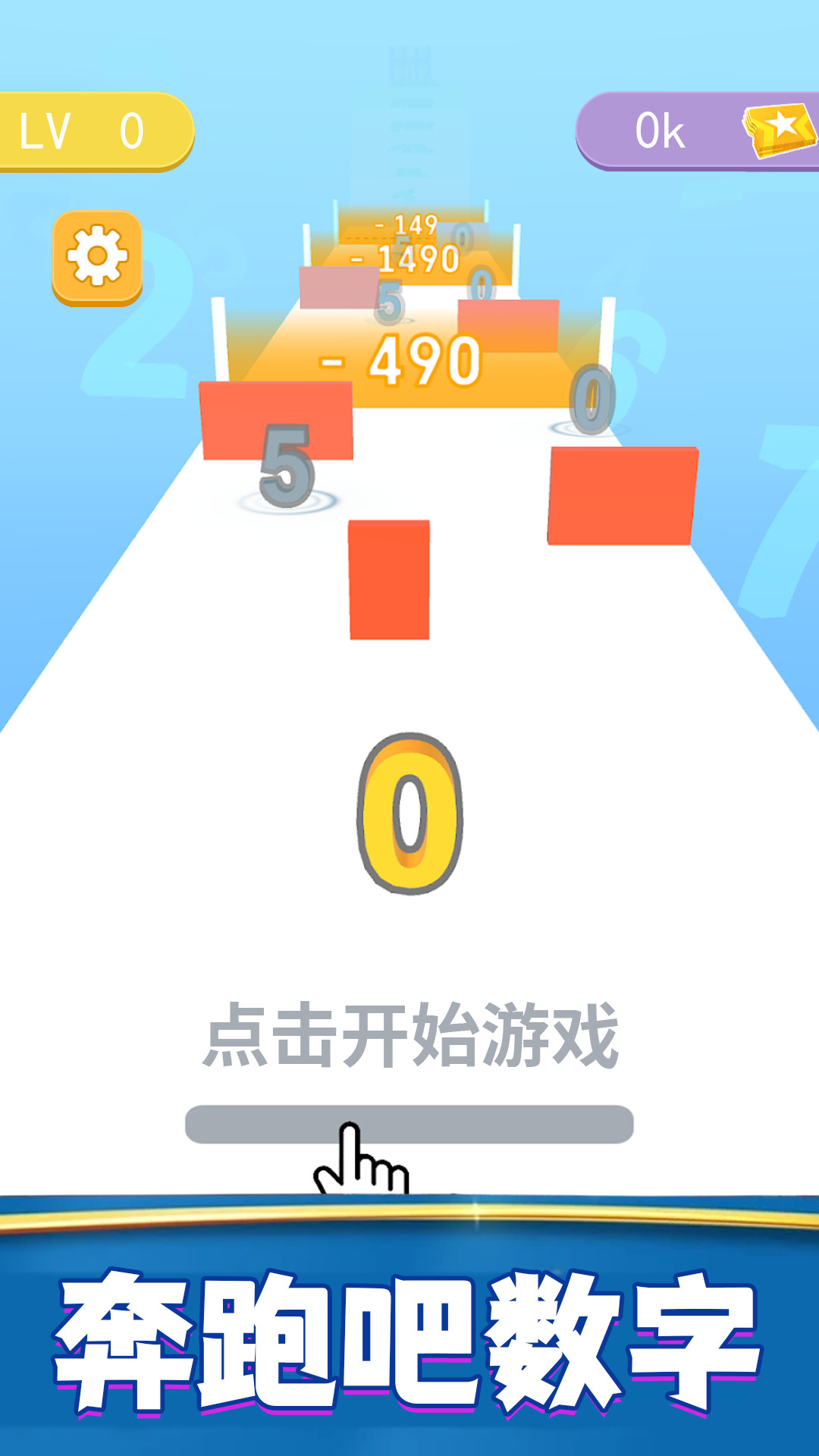 奔跑吧数字