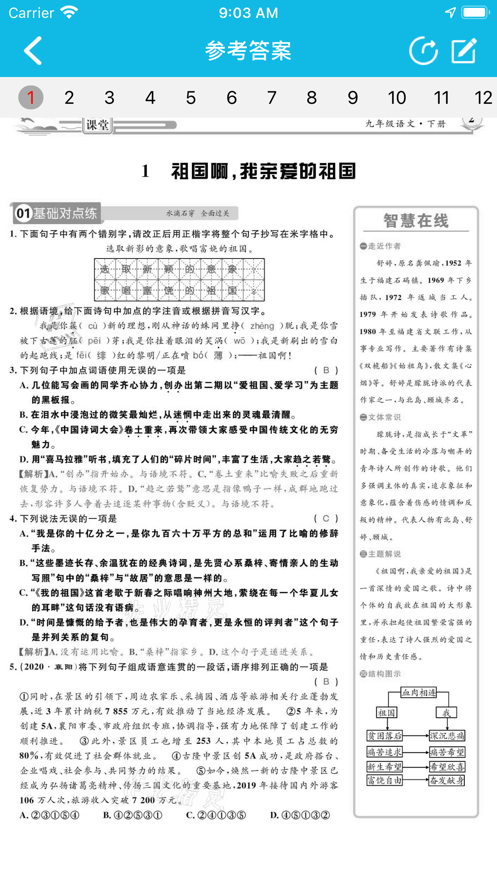 作业精灵免登录版