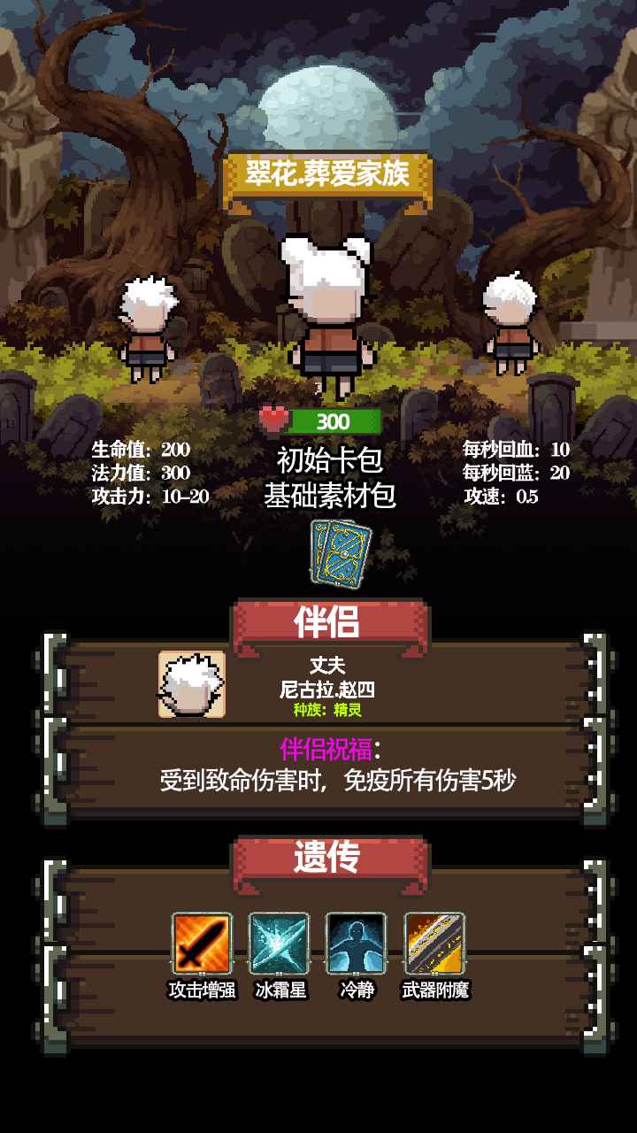 家族传说无限资源版