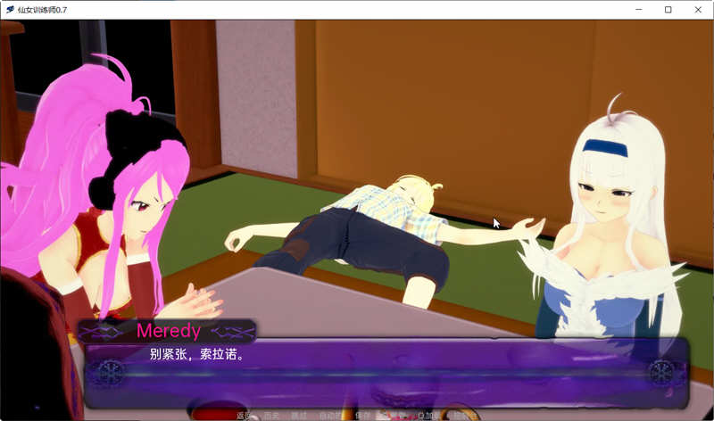 仙女训练师精翻汉化版