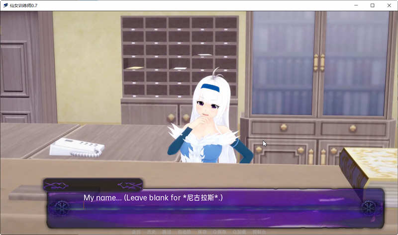 仙女训练师精翻汉化版