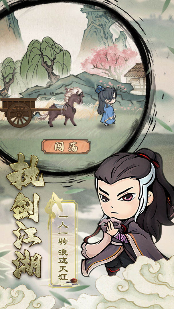 自创武林破解版