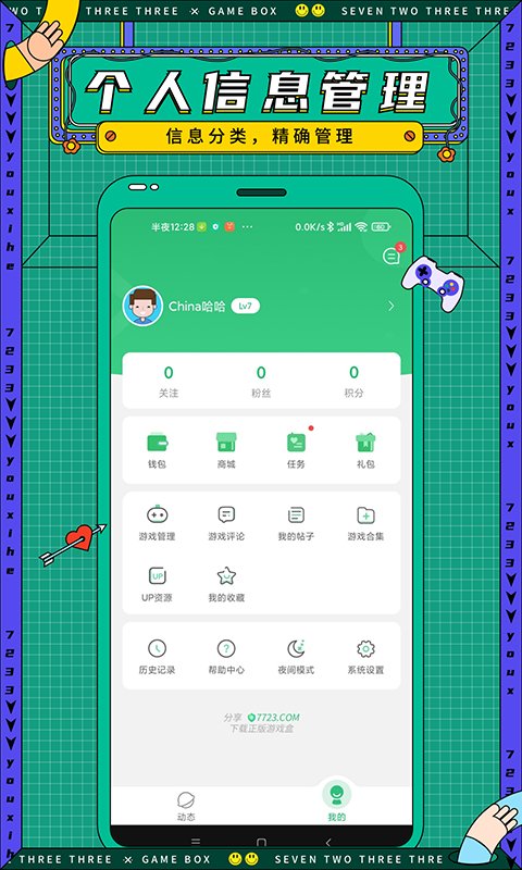 7723游戏盒无实名认证版旧版