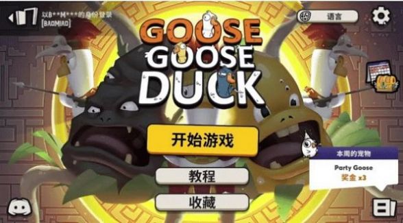 goosegooseduck