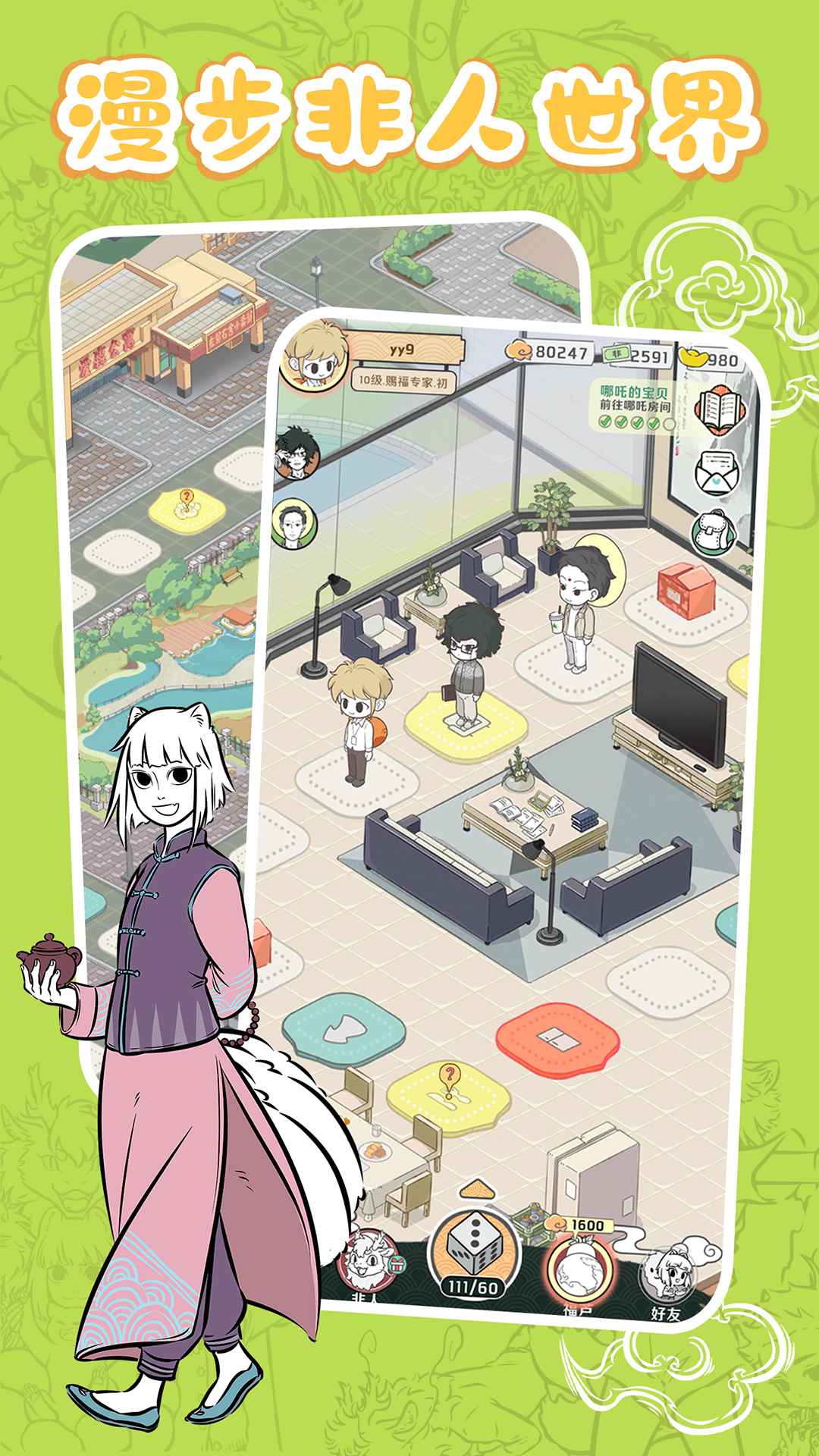 非人哉摸鱼神仙（最新版）