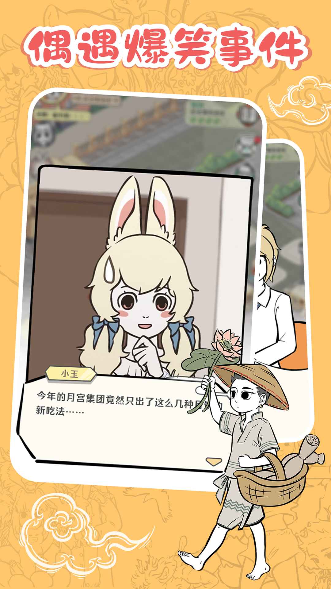 非人哉摸鱼神仙（最新版）