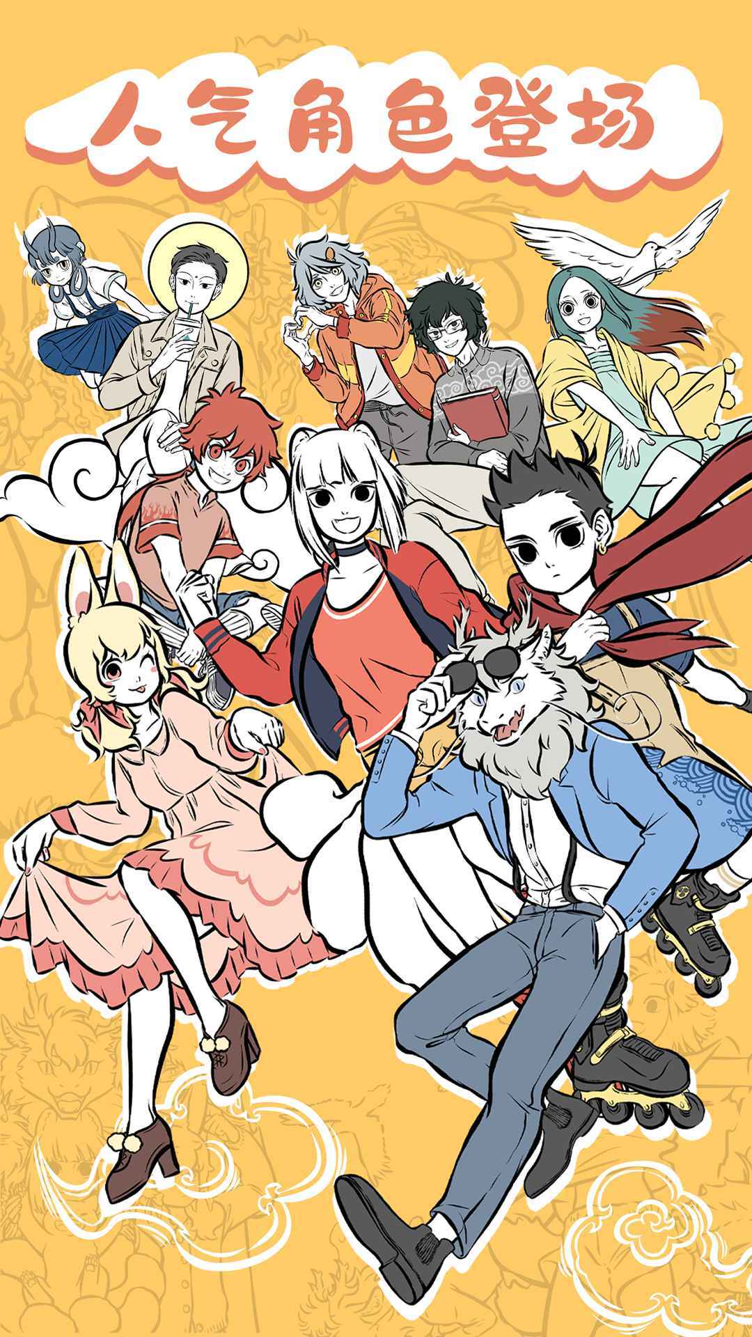 非人哉摸鱼神仙（最新版）