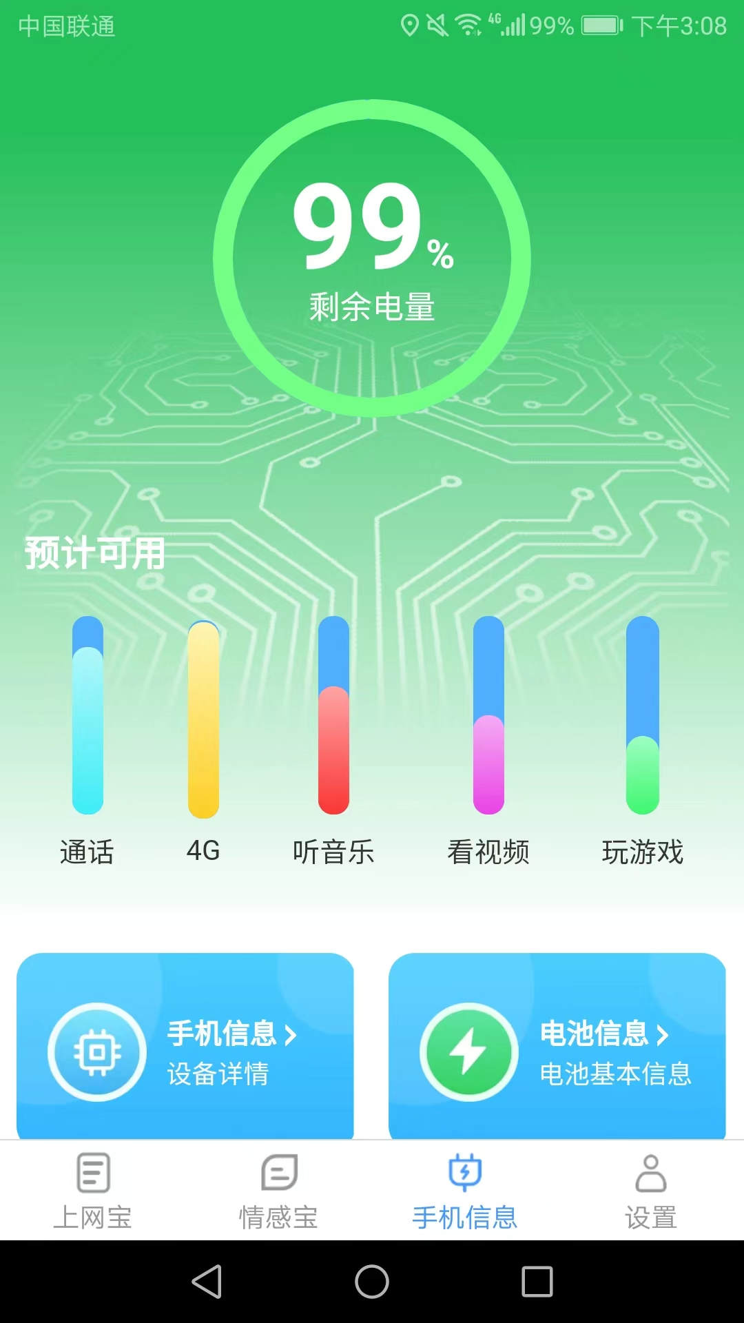 极速上网宝