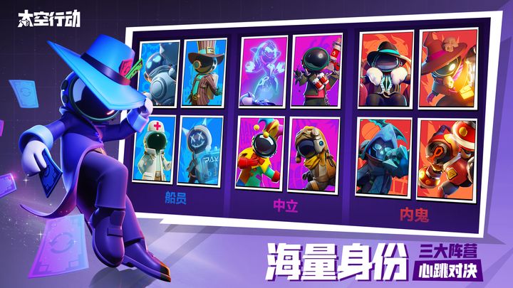 太空行动（最新版）