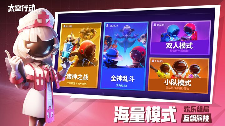 太空行动（最新版）