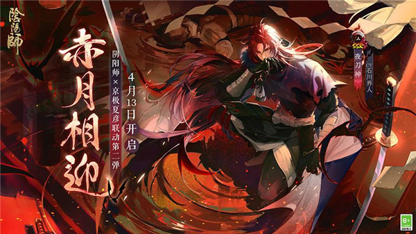 阴阳师手游网易版