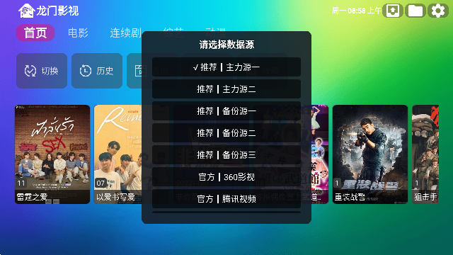 龙门影视TV1.1.3官方版