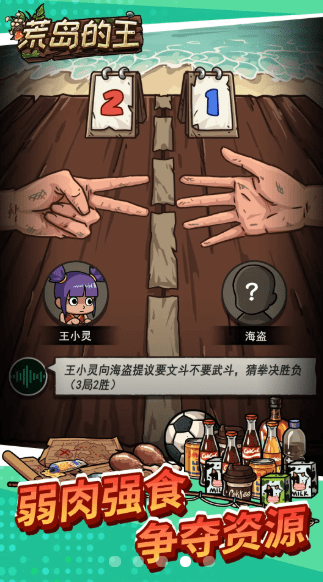 荒岛的王（最新版）