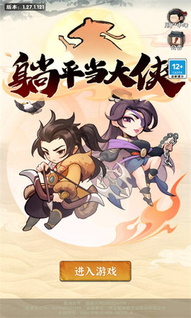 躺 平当大侠