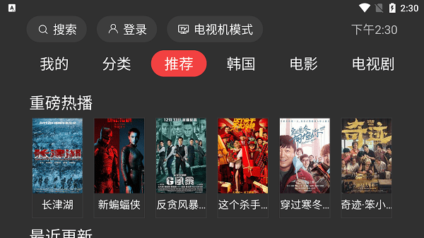 一起看TV2.3.2最新版