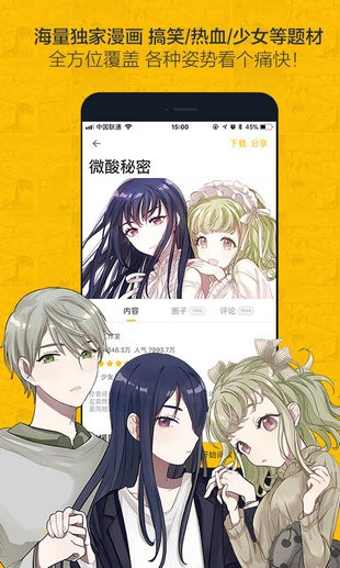 奈斯漫画无限金币版