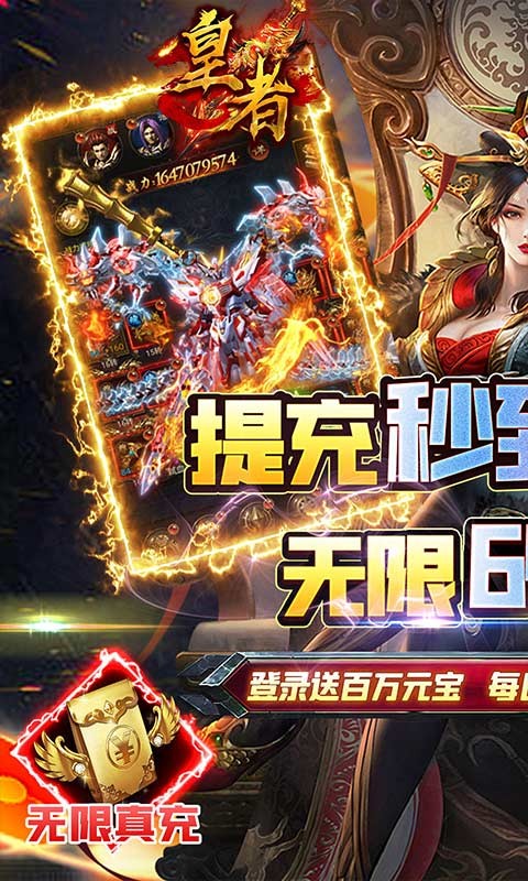 皇者（无限648提充器）