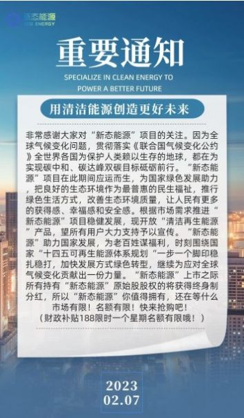 新态能源