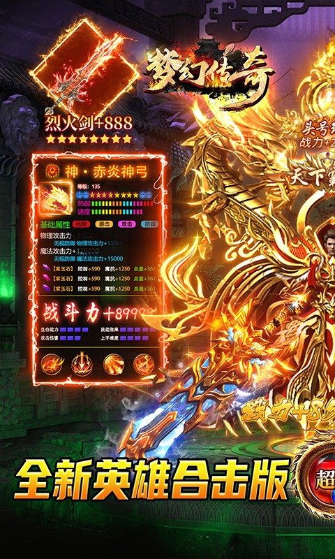 梦幻传奇（新春合击打金）