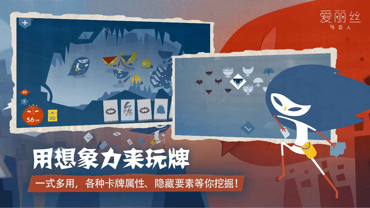 爱丽丝与巨人(手机版)