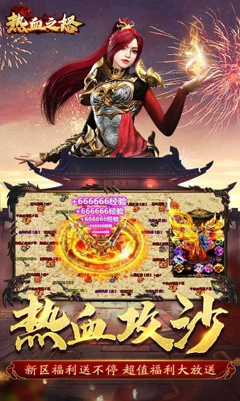 热血之怒（兔充红包）