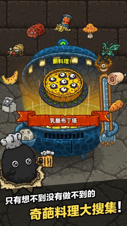 黑暗料理王内置菜单