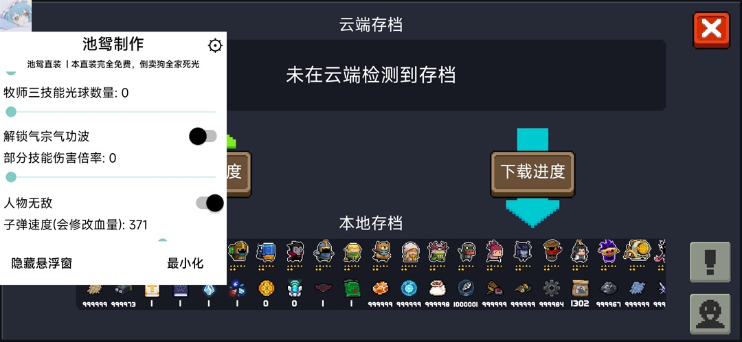 元气骑士（全无限内置修改器）