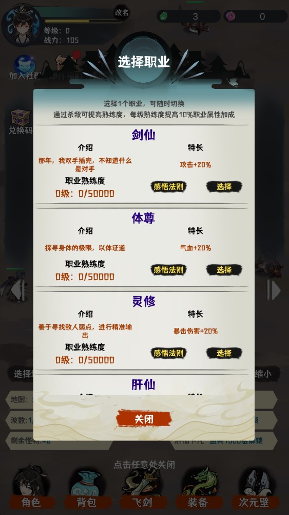 肝仙归来(taptap版)