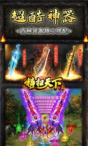 横扫天下（免充送顶赞）