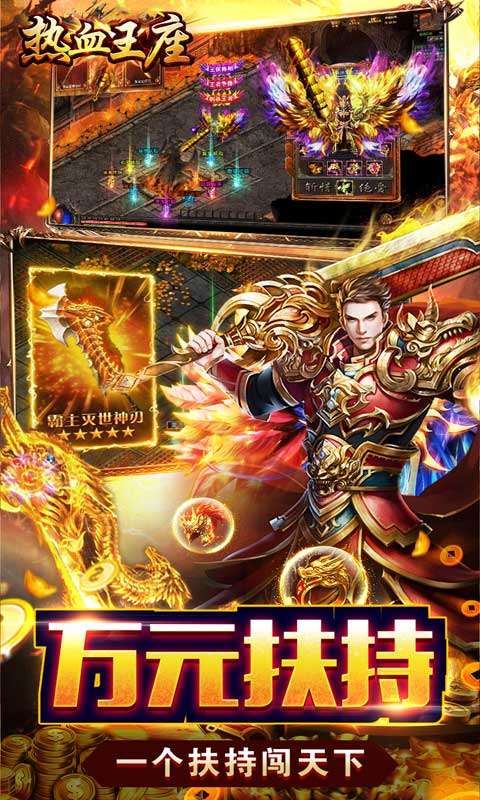 热血王座（元宵刷充）