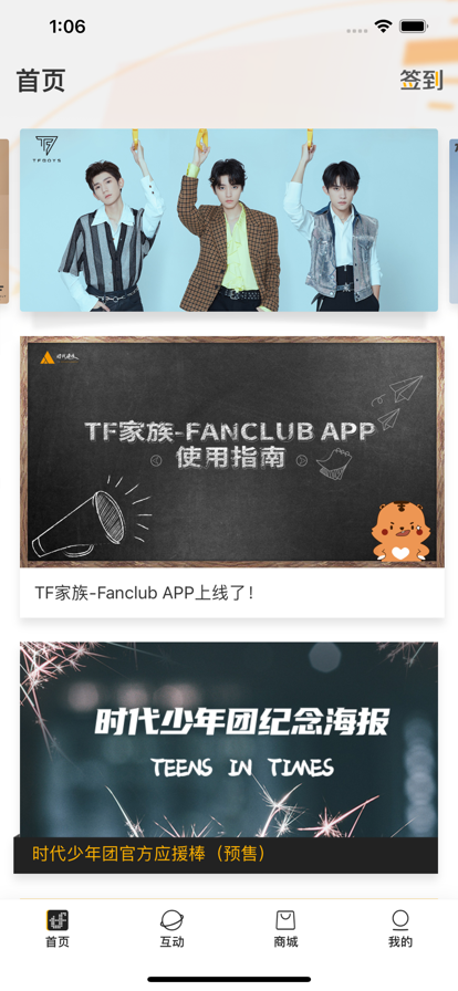 时代峰峻fanclub（官方版）