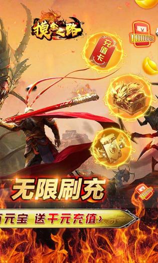 摸金之路(西游无限刷充)