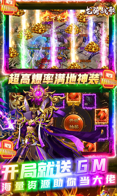  龙骑战歌（免费点充）