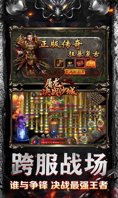 屠龙决战沙城（0元送顶赞）