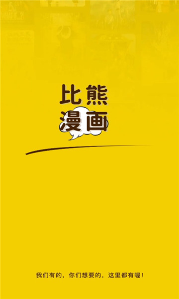 比熊漫画（升级版）